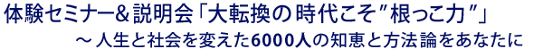 一新塾体験セミナー&説明会「志を生きる第二のじんせいとは?」〜ゼロからの社会起業・政策提言・市民活動(NPO)の立ち上げの方法論