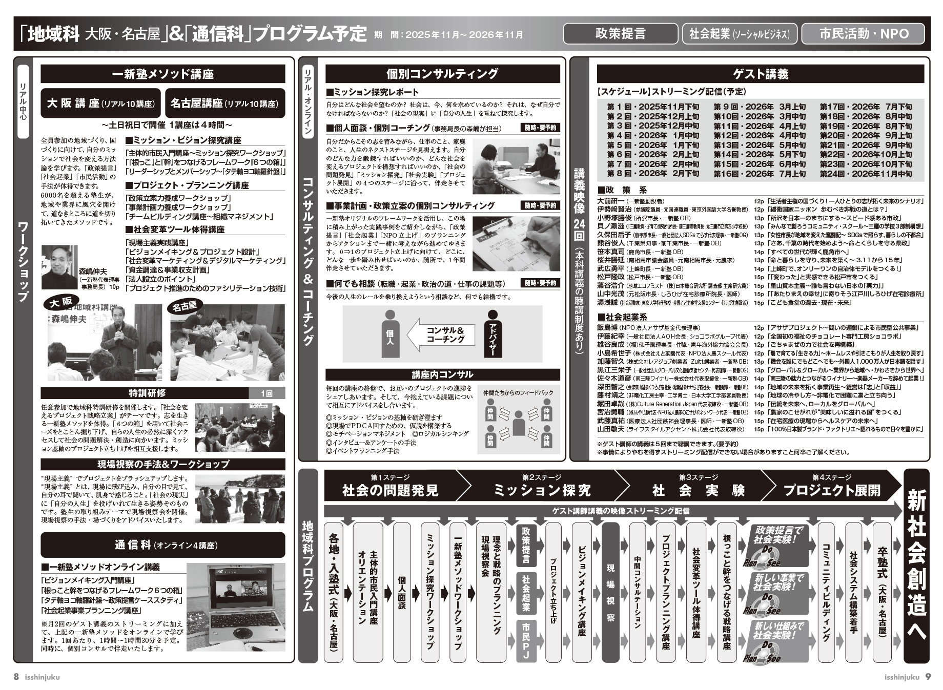 一新塾57期ウェブパンフレットp8_9