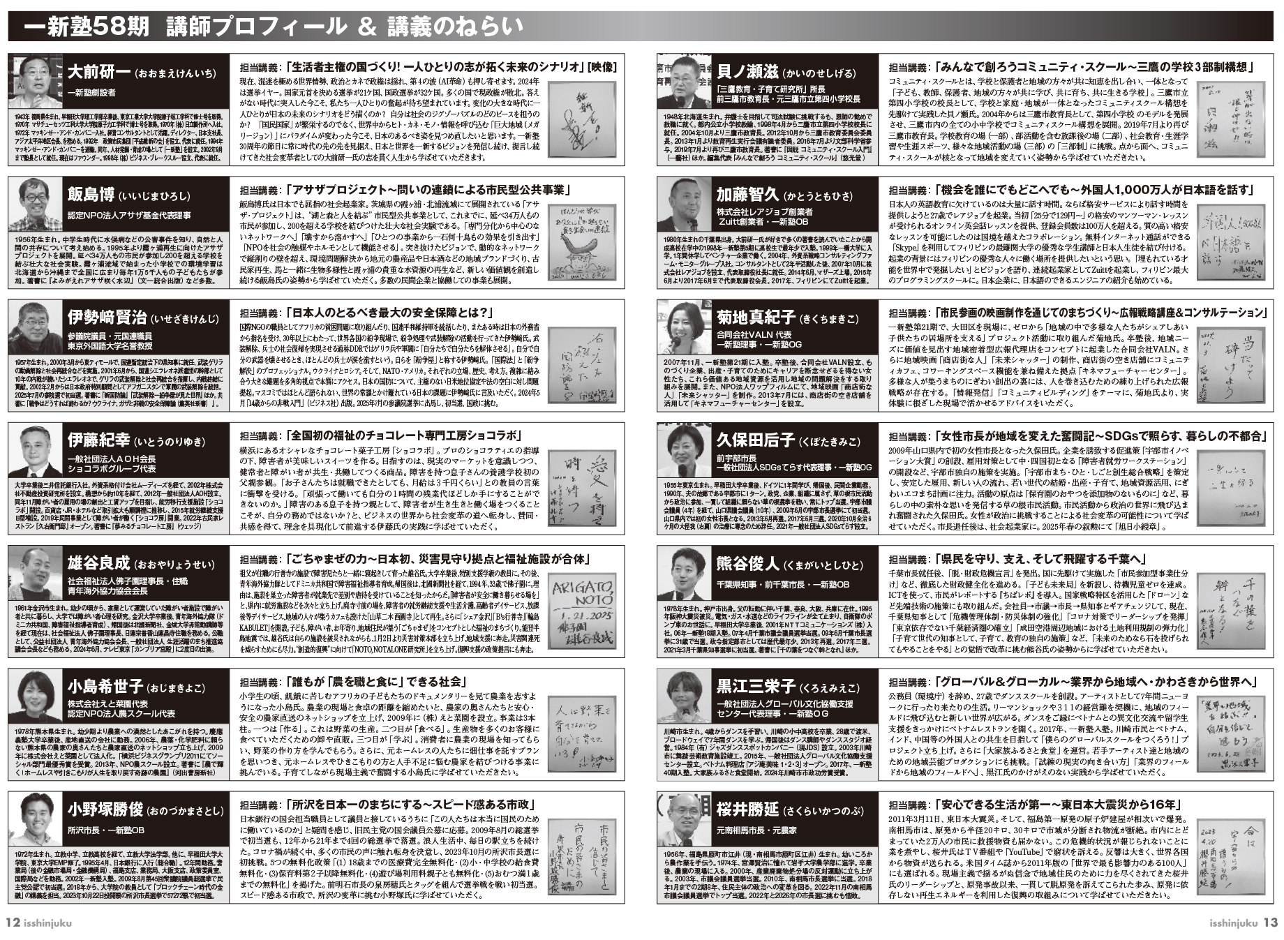 一新塾パンフレット 講師紹介