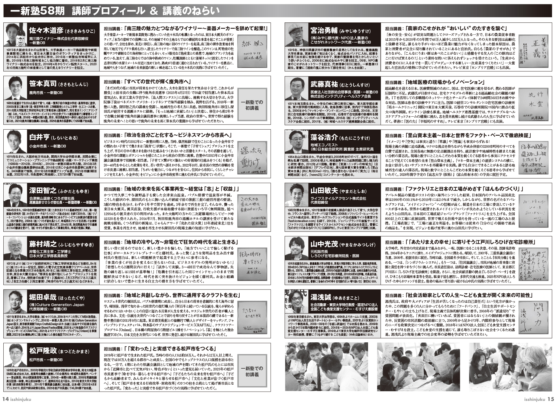 一新塾パンフレット 講師紹介