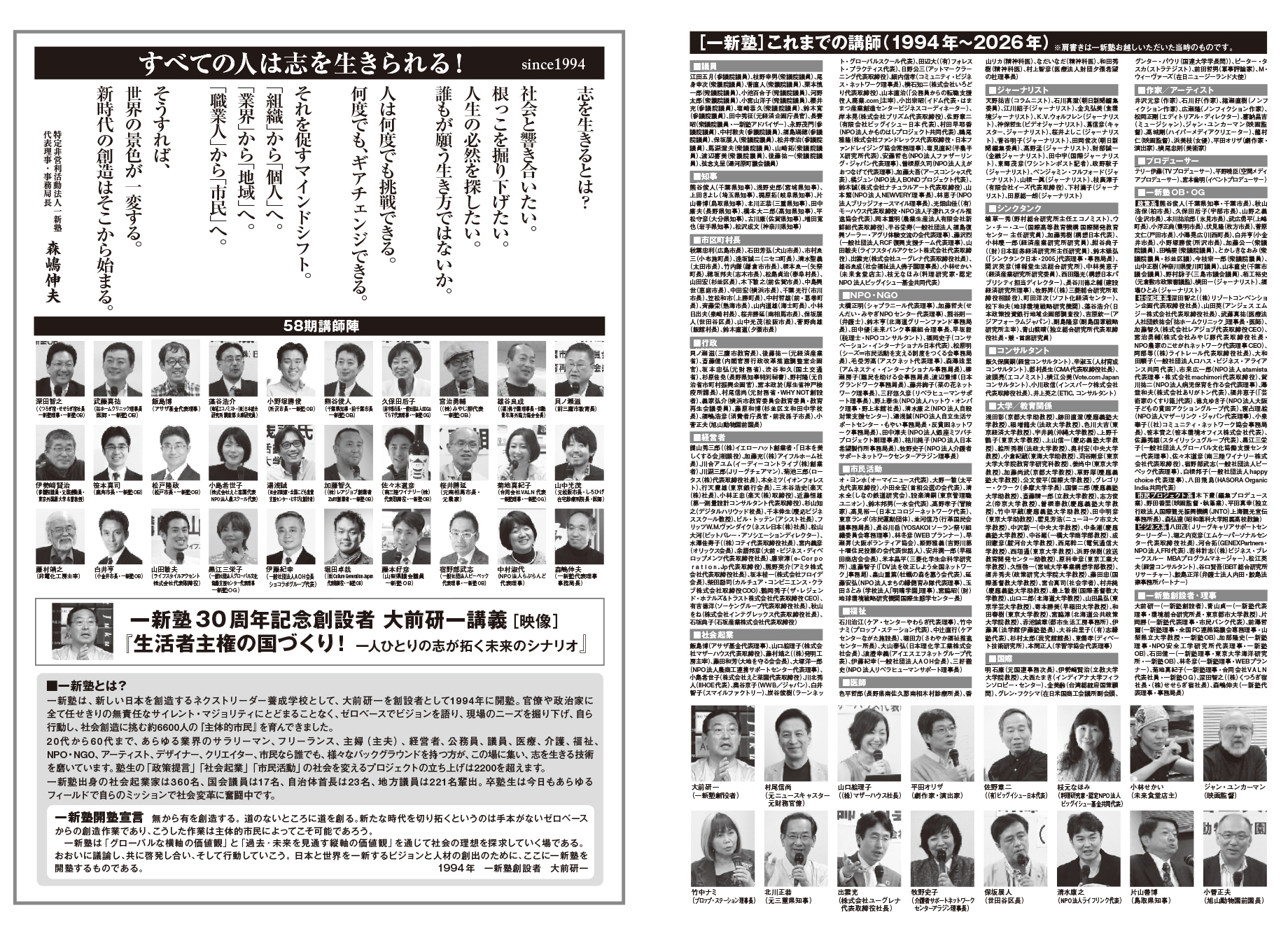 一新塾パンフレット これまでの講師