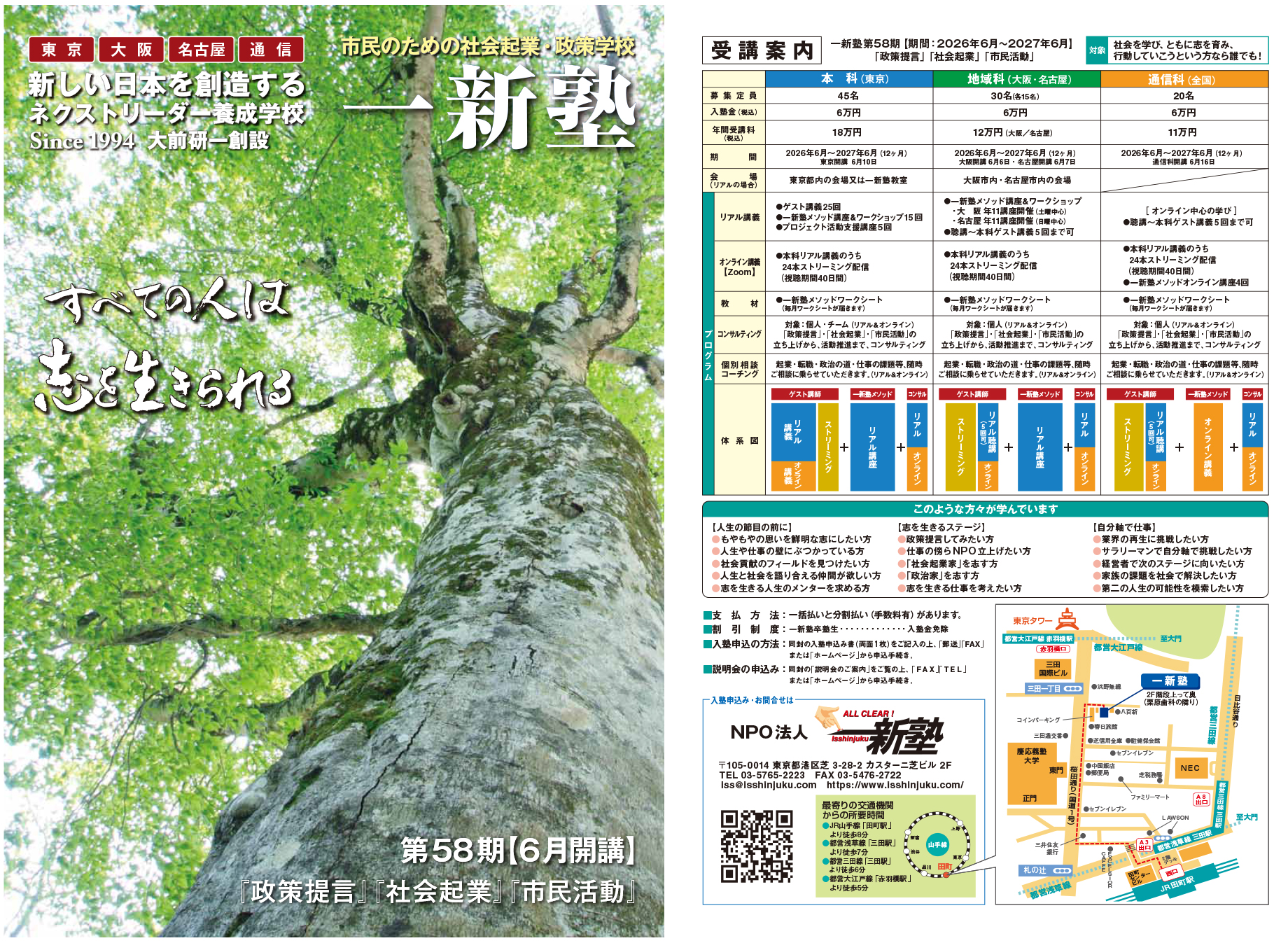 一新塾パンフレット表紙