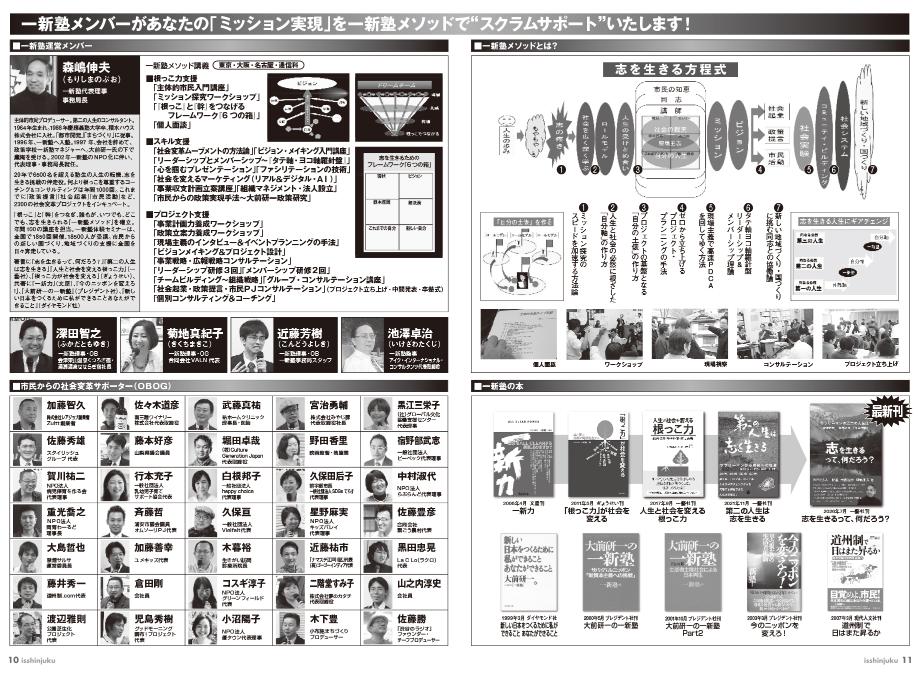 一新塾パンフレット 大阪・名古屋・通信プログラム