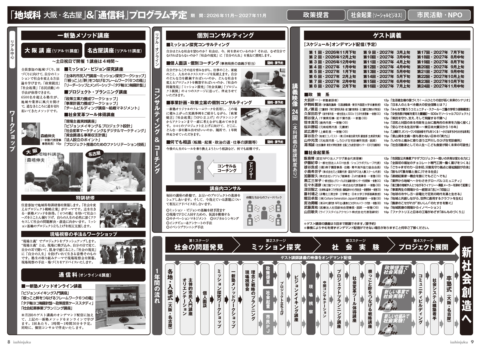 一新塾パンフレット 大阪・名古屋・通信プログラム