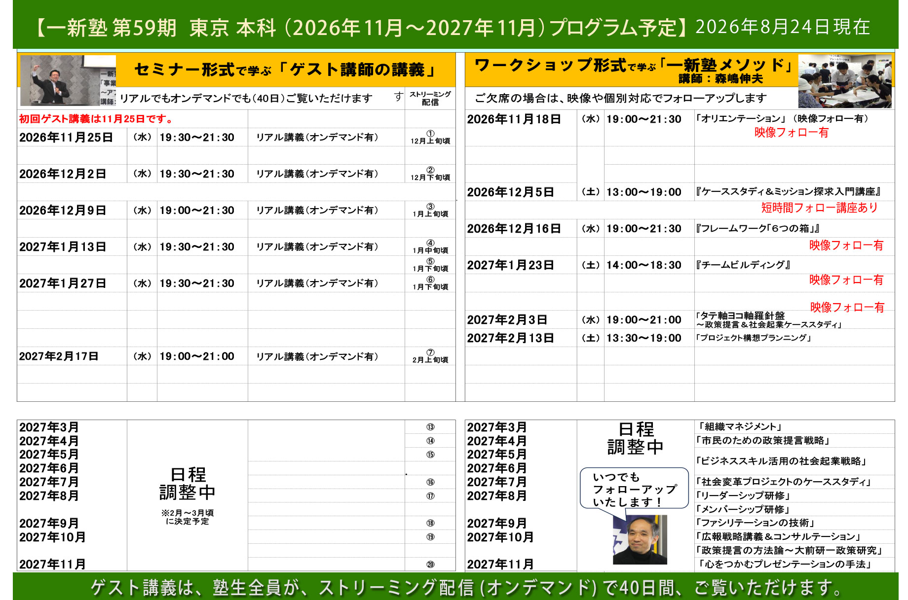 一新塾東京本科スケジュール