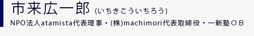 蹭ϺʤNPOˡatamistaɽmachimoriɽ򡦰쿷Σϣ