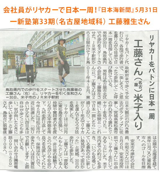 塾生新聞記事