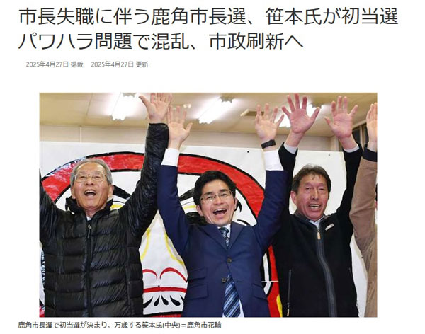 鹿角市長選挙で一新塾卒塾生が笹本真司さん当選