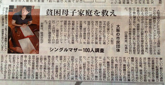 記事毎日新聞201307徳丸ゆき子さん(一新塾大阪地域科卒塾)