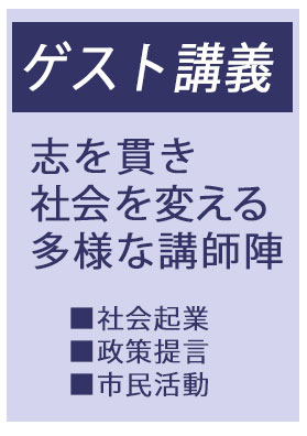 ゲスト講義