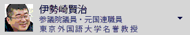伊勢崎賢治　参議院議員・元国連職員