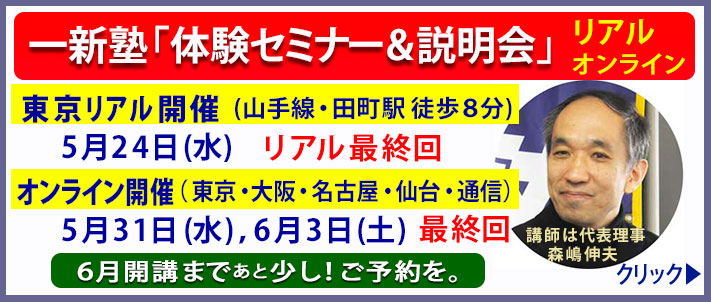 一新塾体験セミナー
