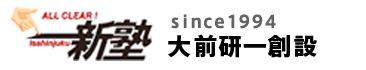 一新塾 since1994 大前研一創設