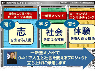 一新塾通信科プログラム