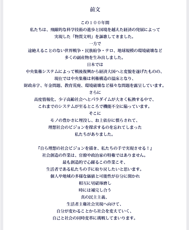 主体的市民憲章