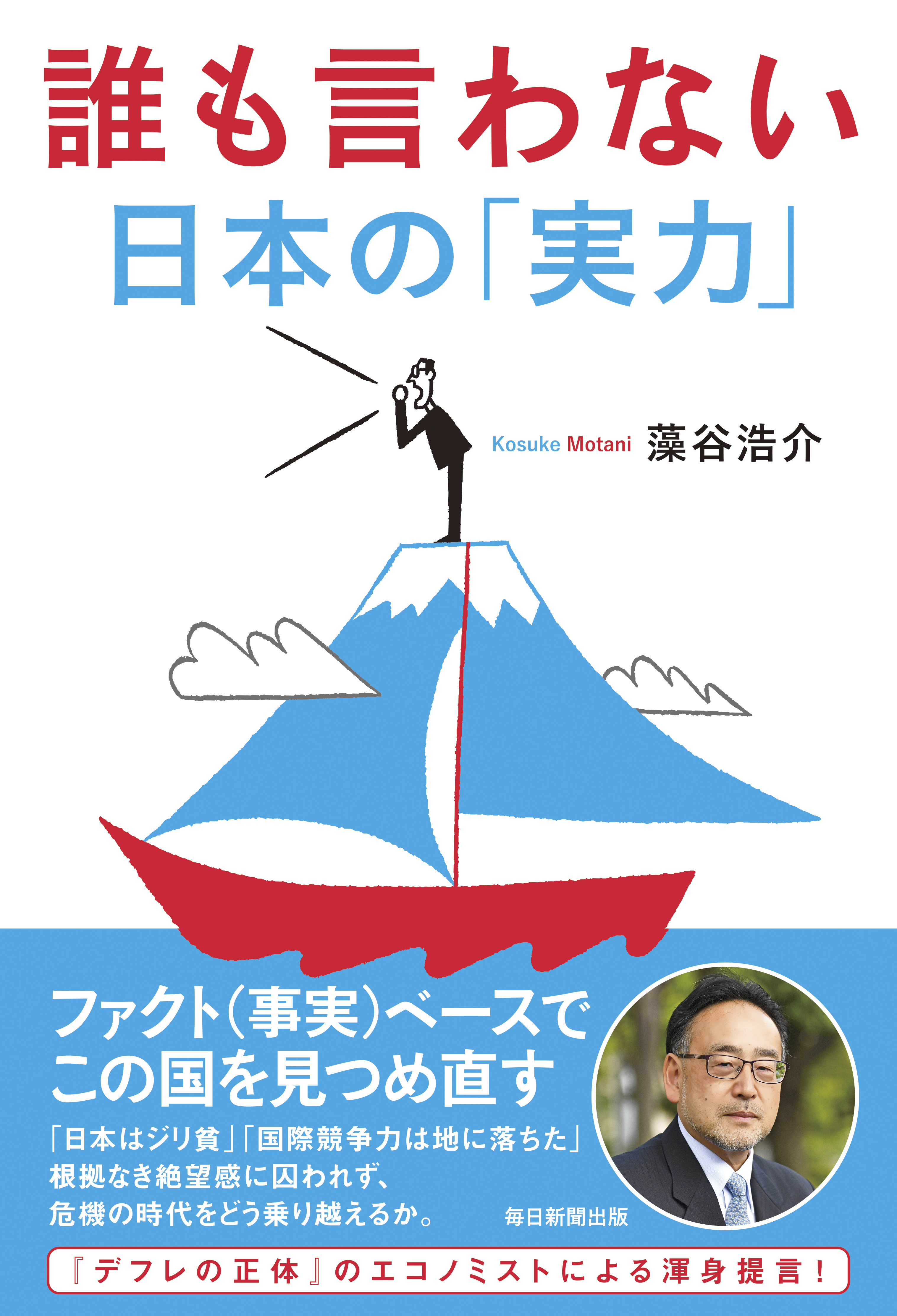 誰も言わない日本の「実力」