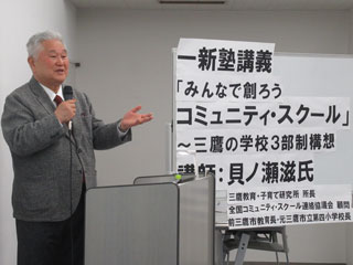 一新塾講義の貝ノ瀬滋氏