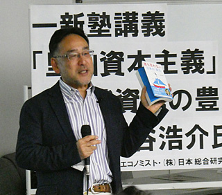 一新塾講師　藻谷浩介氏