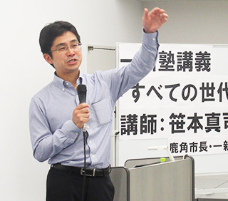 一新塾OB講師 笹本真司氏(鹿角市長)
