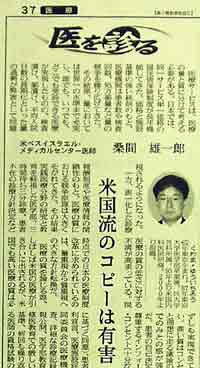 ２００３年３月３０日日本経済新聞　桑間雄一郎氏記事