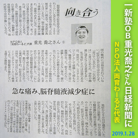 日本経済新聞記事　一新塾卒塾生の重光喬之さん